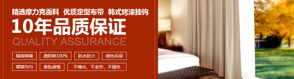 精選摩力克面料，優(yōu)質(zhì)定型布帶，韓式烤漆掛鉤，10年品質(zhì)保證！
