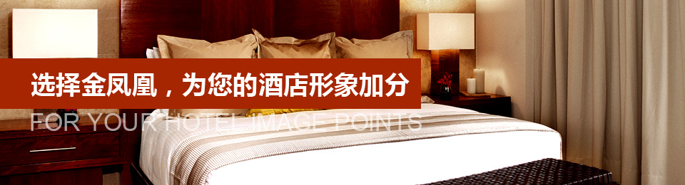 選擇文宗緣，為您的酒店形象加分