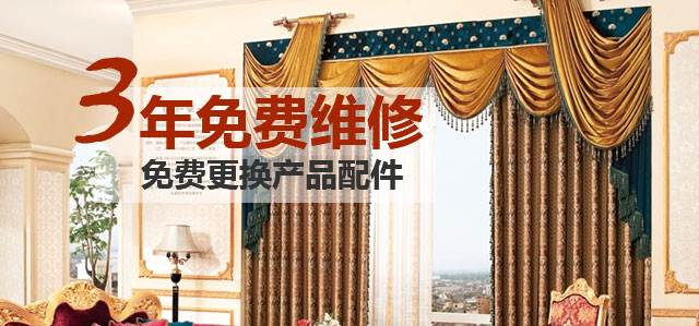 3年免費維修，免費更換產(chǎn)品配件